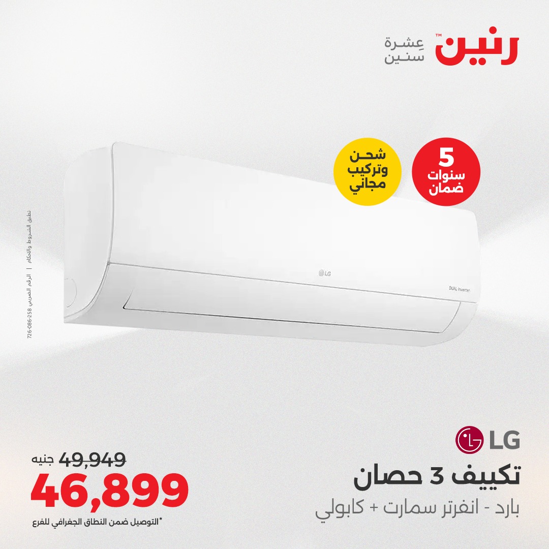 raneen offers from 26aug to 4aug 2025 عروض رنين من 26 أغسطس حتى 4 أغسطس 2025 صفحة رقم 18